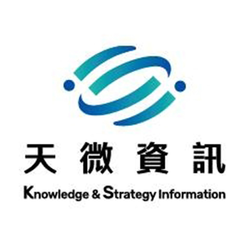 天微資訊